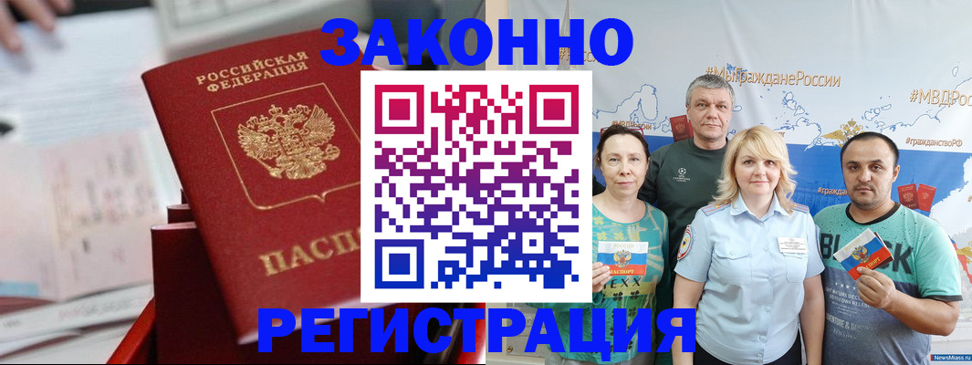прописка в Санкт-Петербурге
