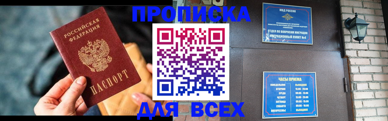 купить прописку в Санкт-Петербурге